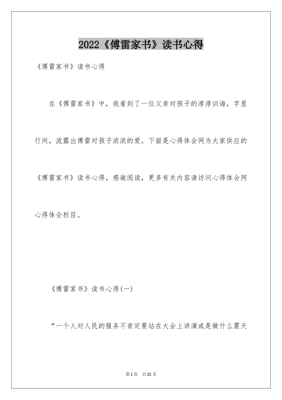 2024《傅雷家书》读书心得_15_第1页