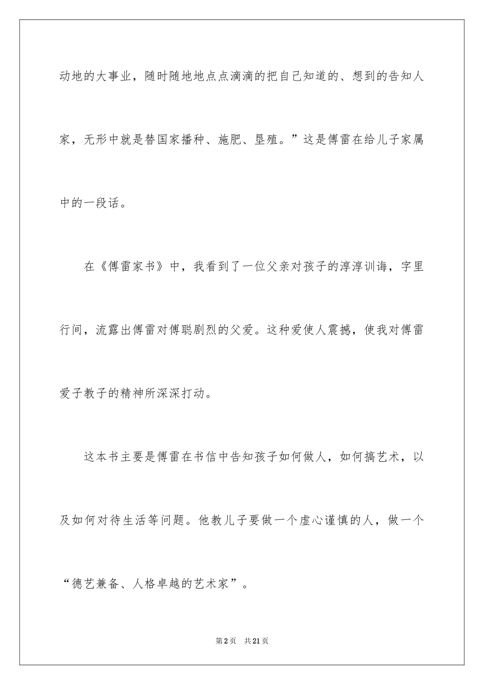 2024《傅雷家书》读书心得_15_第2页