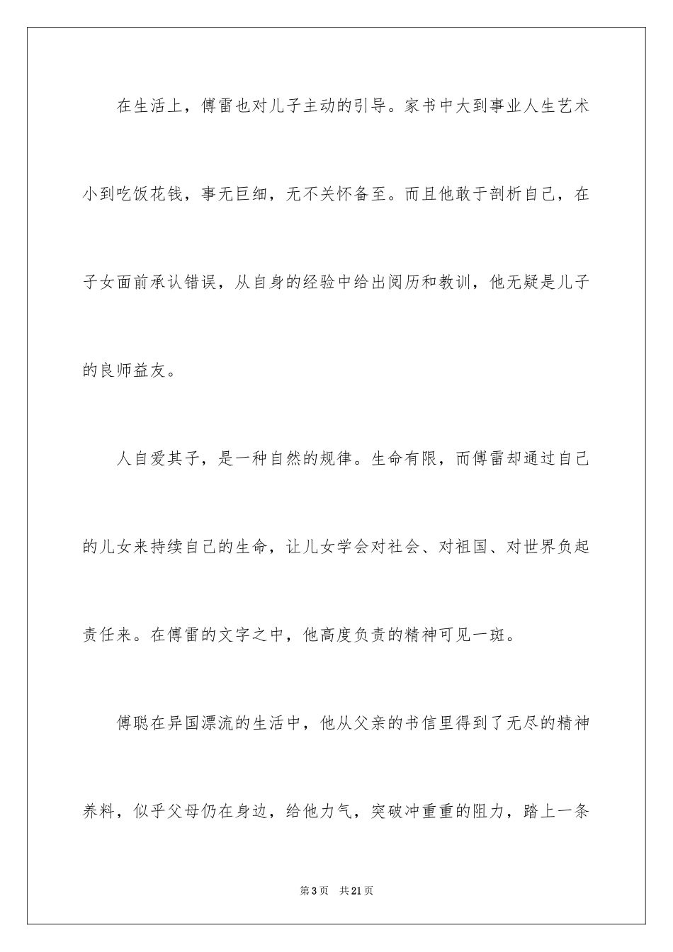2024《傅雷家书》读书心得_15_第3页