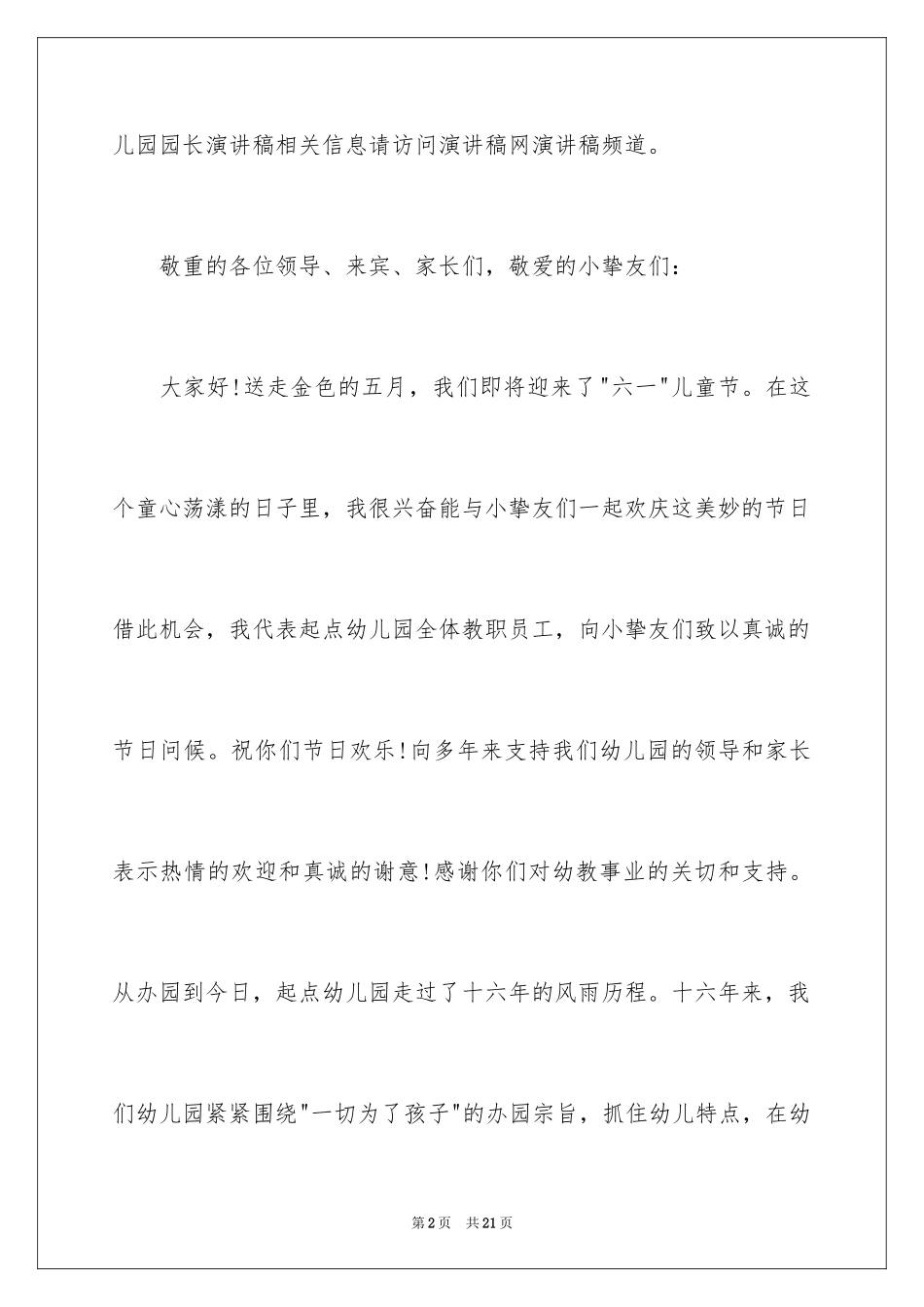 2024六一儿童节幼儿园园长演讲稿_第2页