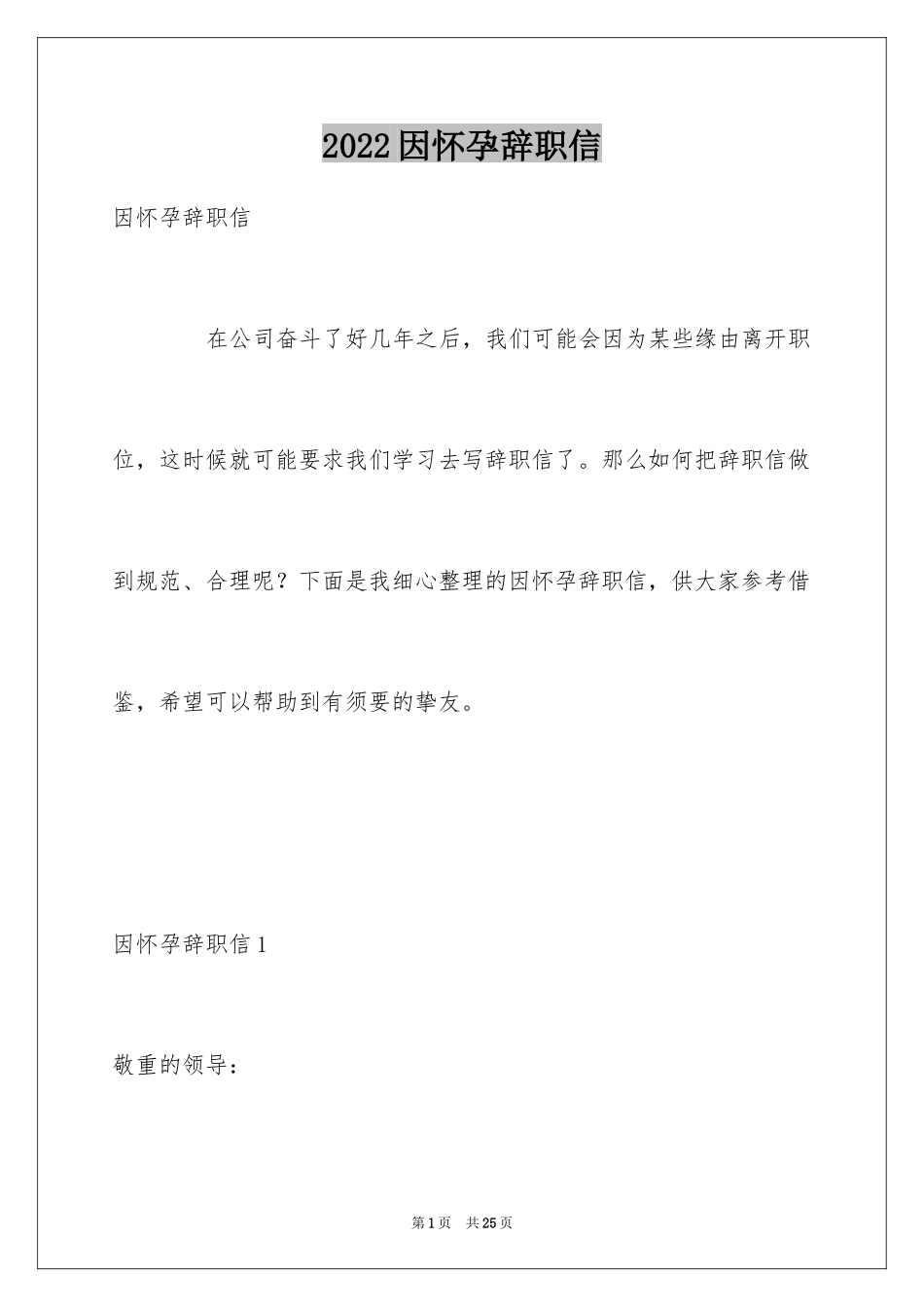2024因怀孕辞职信_5_第1页