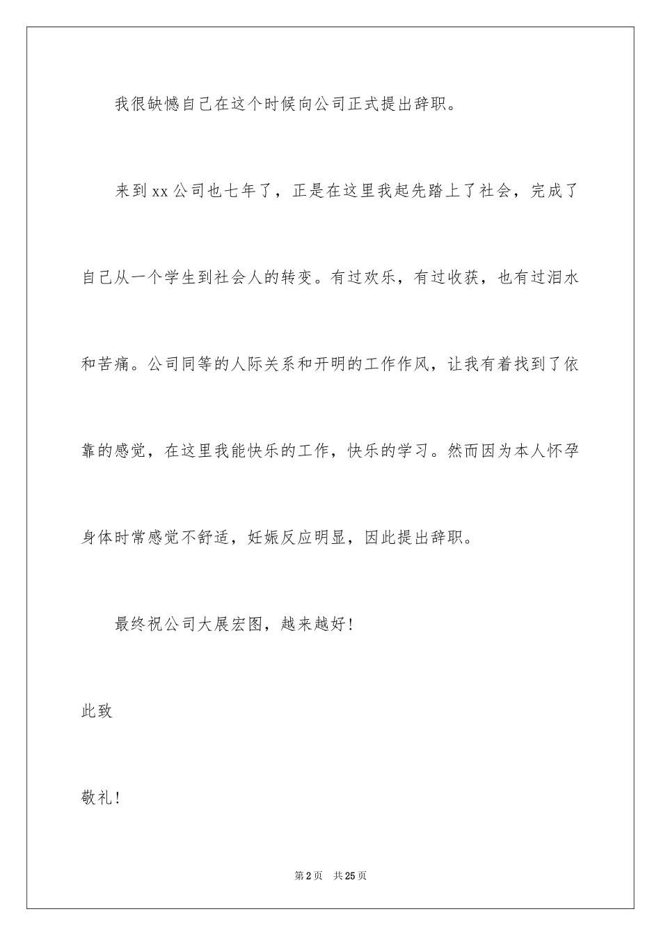 2024因怀孕辞职信_5_第2页