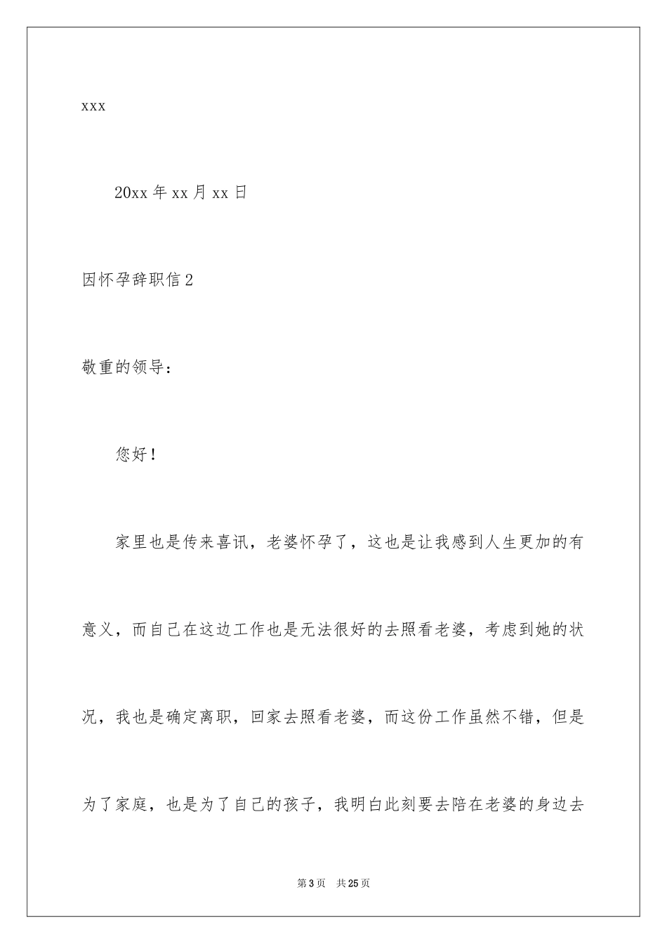 2024因怀孕辞职信_5_第3页