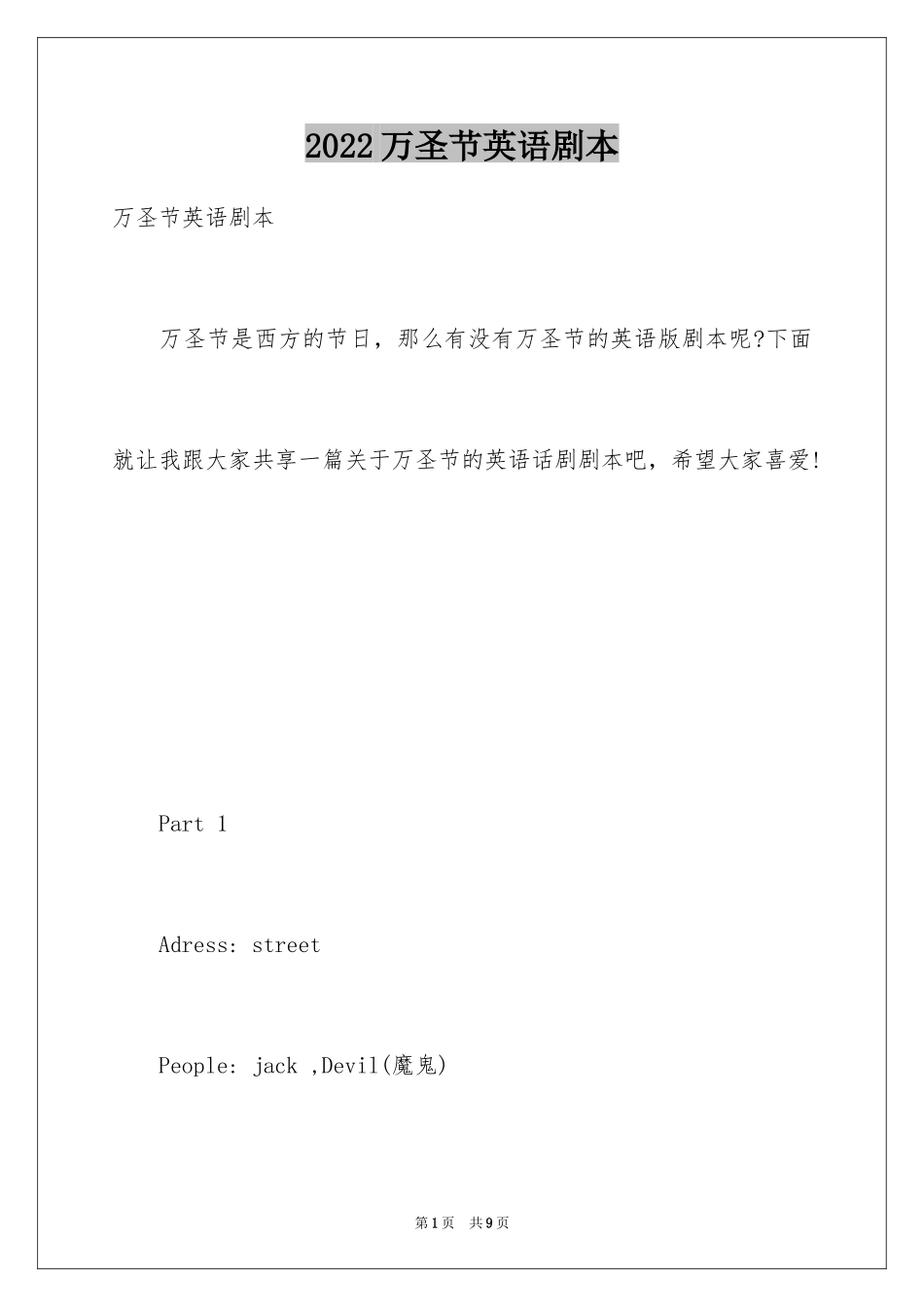 2024万圣节英语剧本_第1页