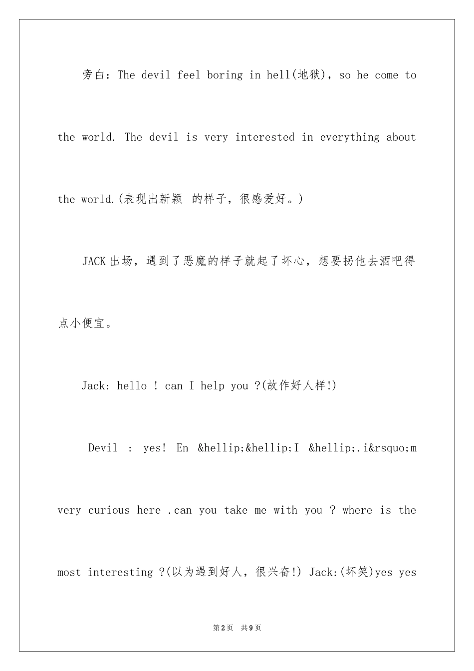 2024万圣节英语剧本_第2页