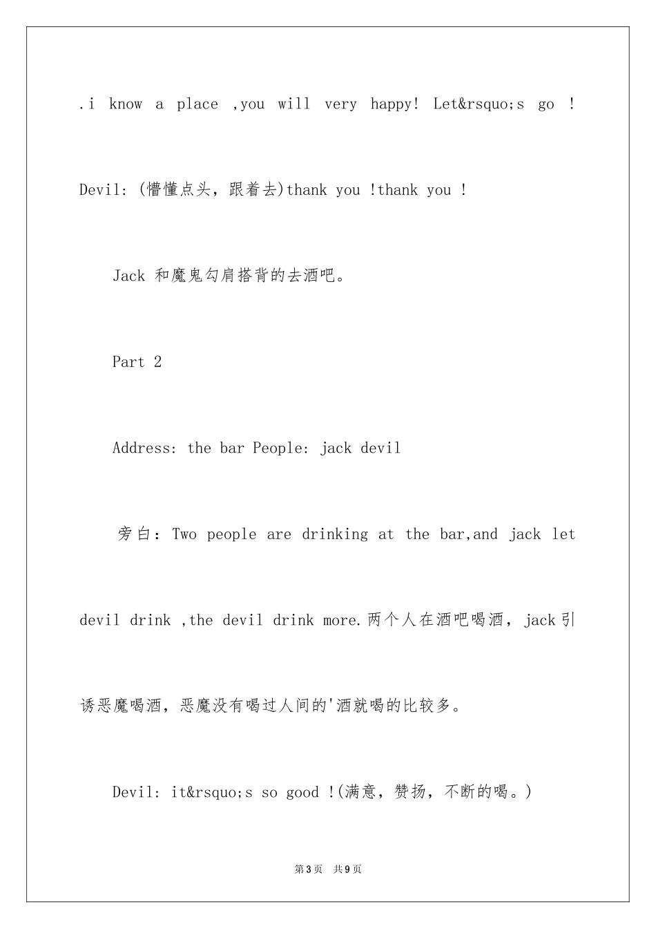 2024万圣节英语剧本_第3页