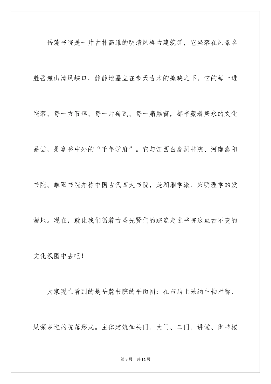 2024介绍长沙岳麓书院的导游词_第3页