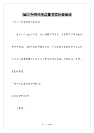 2024介绍长沙岳麓书院的导游词