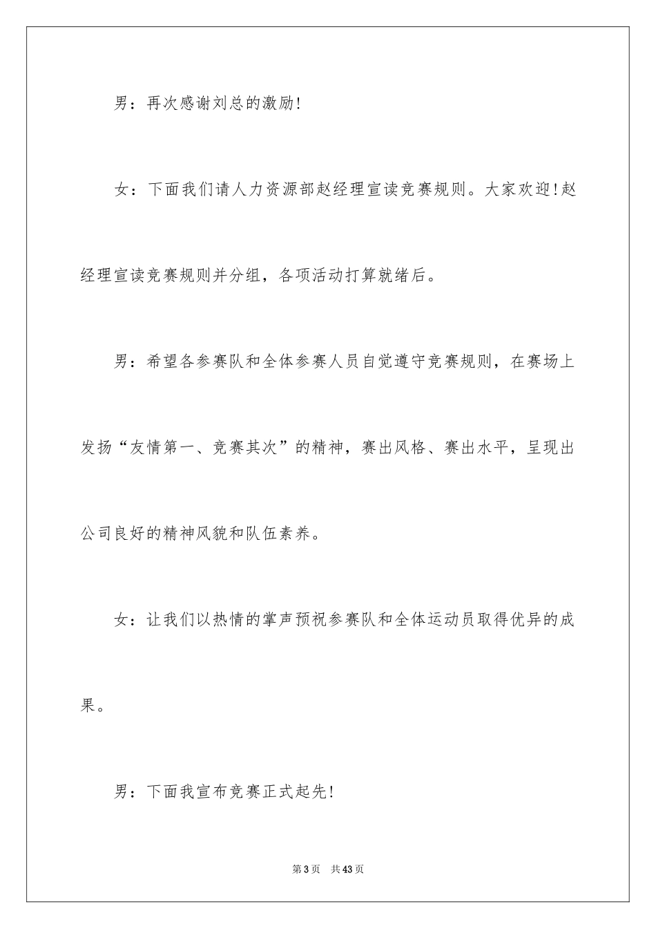 2024公司冬运会开幕词开场白_第3页