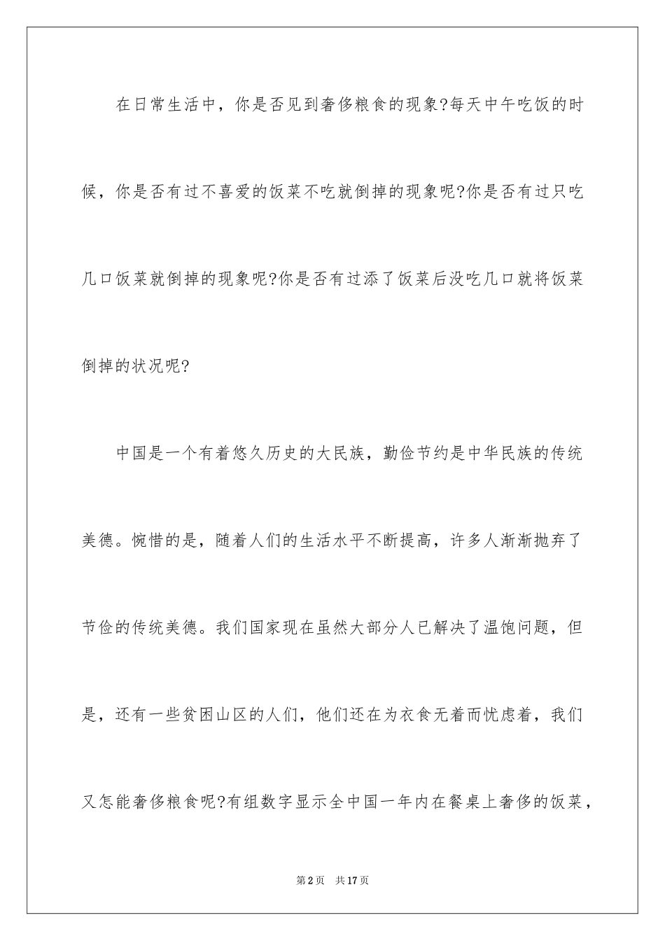 2024光盘行动倡议书_257_第2页