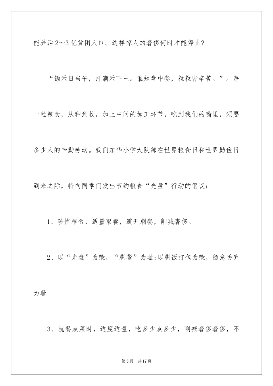 2024光盘行动倡议书_257_第3页