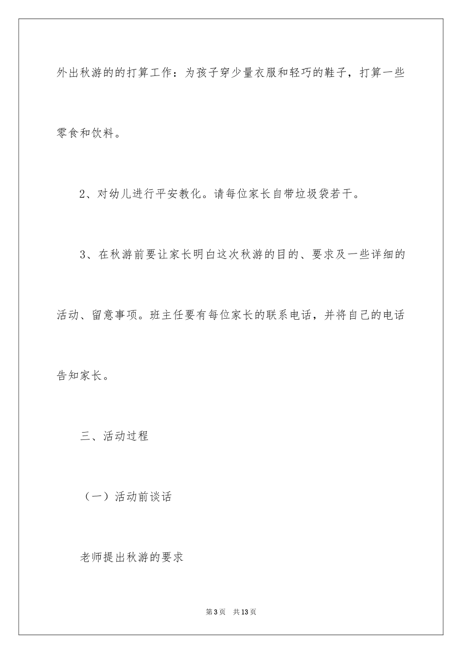 2024亲子活动方案_5_第3页