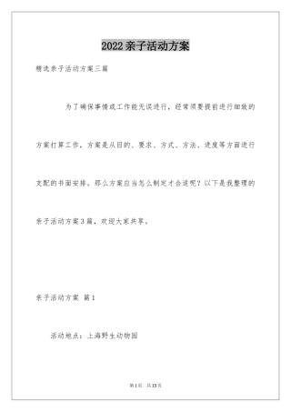2024亲子活动方案_5