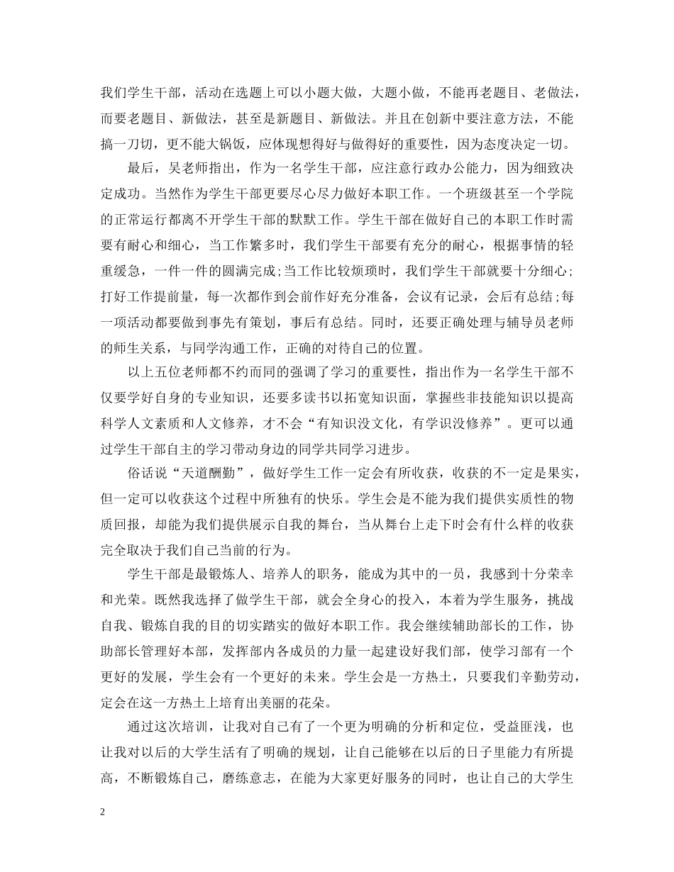 学生会团干培训心得体会 _第2页