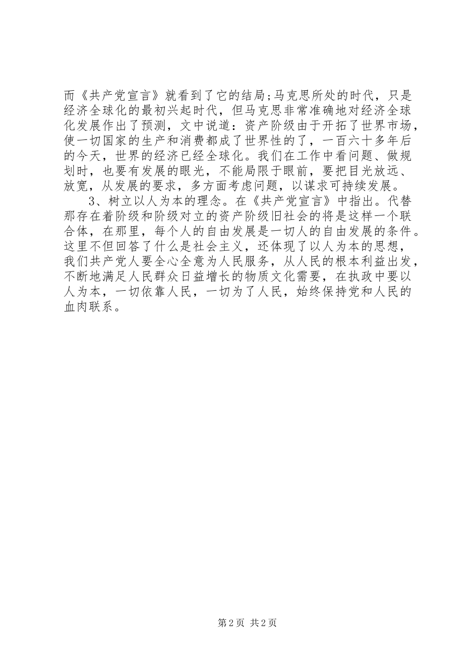 共产党宣言学习心得_第2页