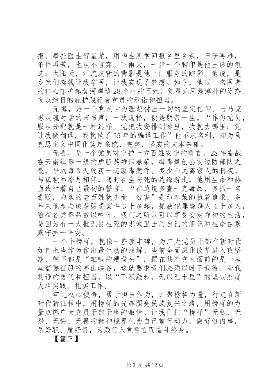 观《榜样3》体会心得0篇_第3页