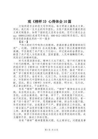 观《榜样3》体会心得0篇