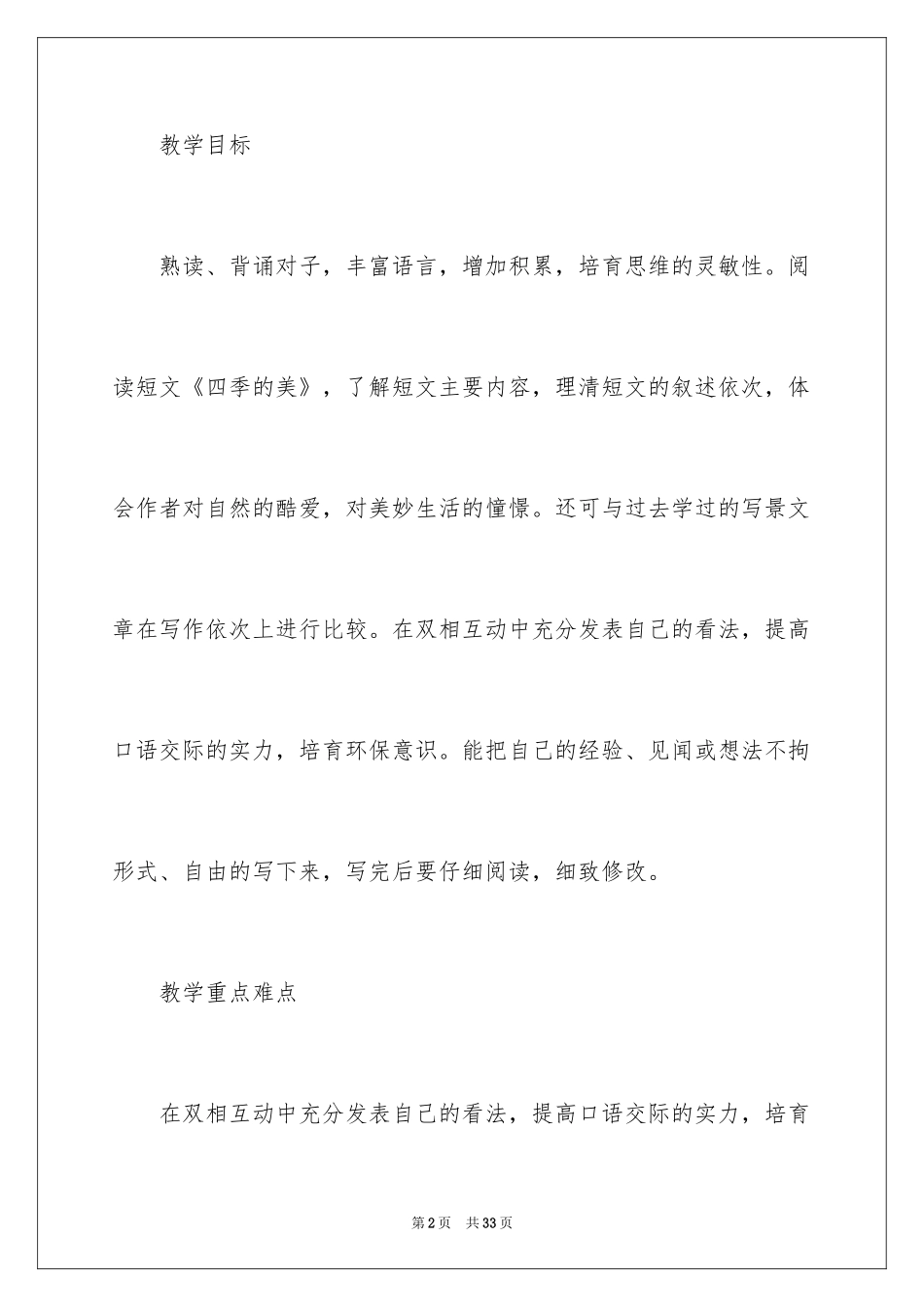 2024四小学语文积累运用教案_第2页