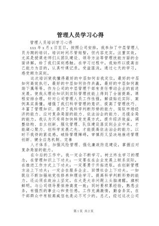 管理人员学习体会