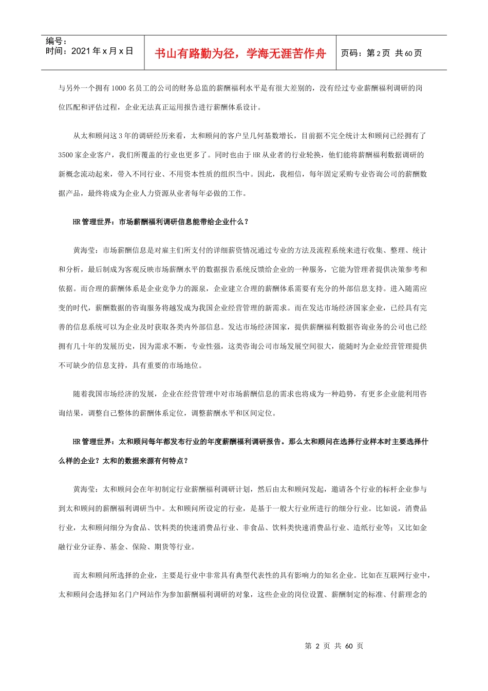 著名人力资源专家系列专访_第2页