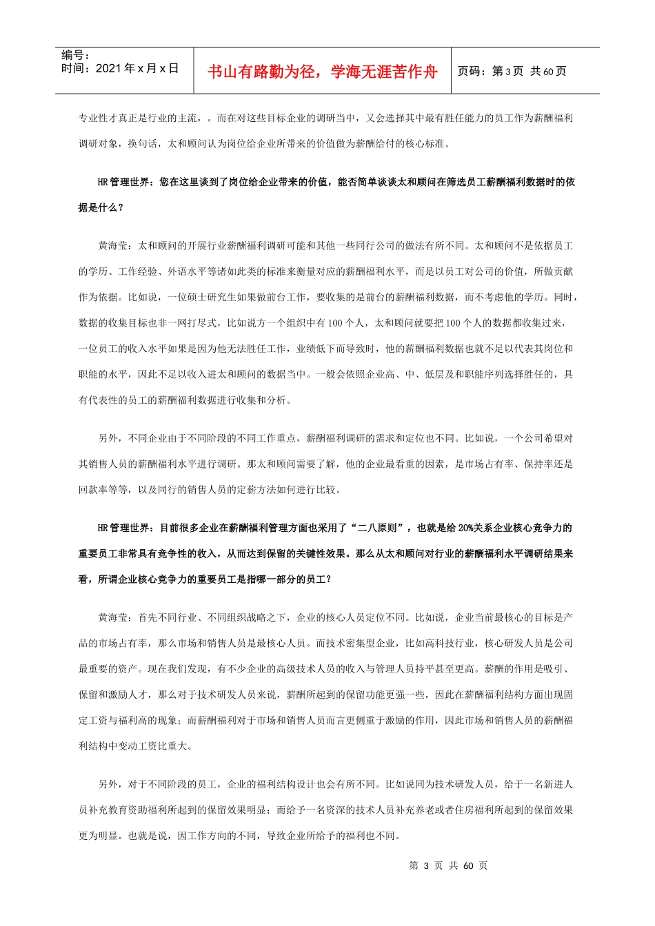 著名人力资源专家系列专访_第3页