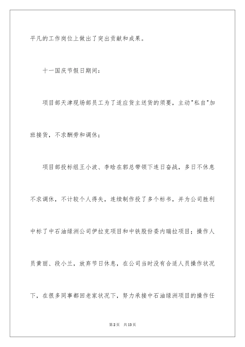 2024公司员工表扬信_第2页