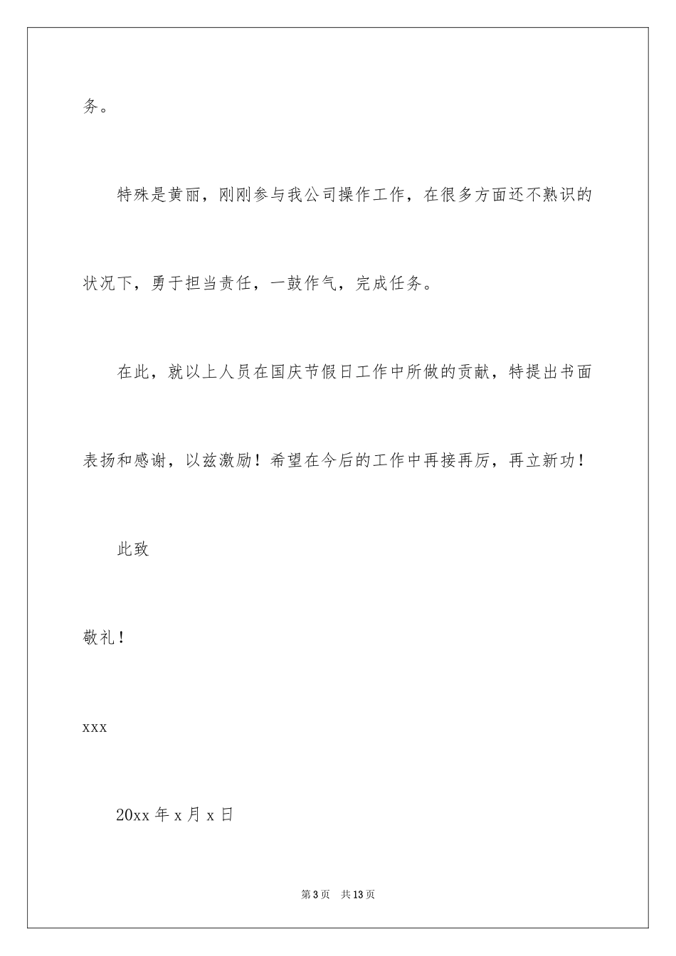 2024公司员工表扬信_第3页