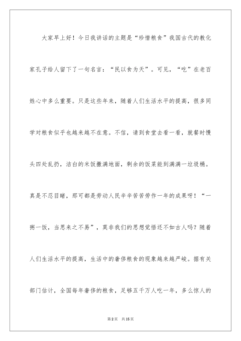 2024世界粮食日主题演讲稿_5_第2页