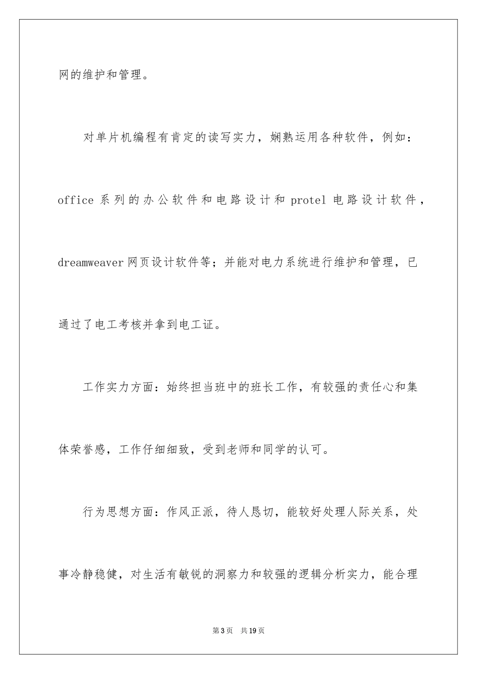 2024专科生自我鉴定_5_第3页