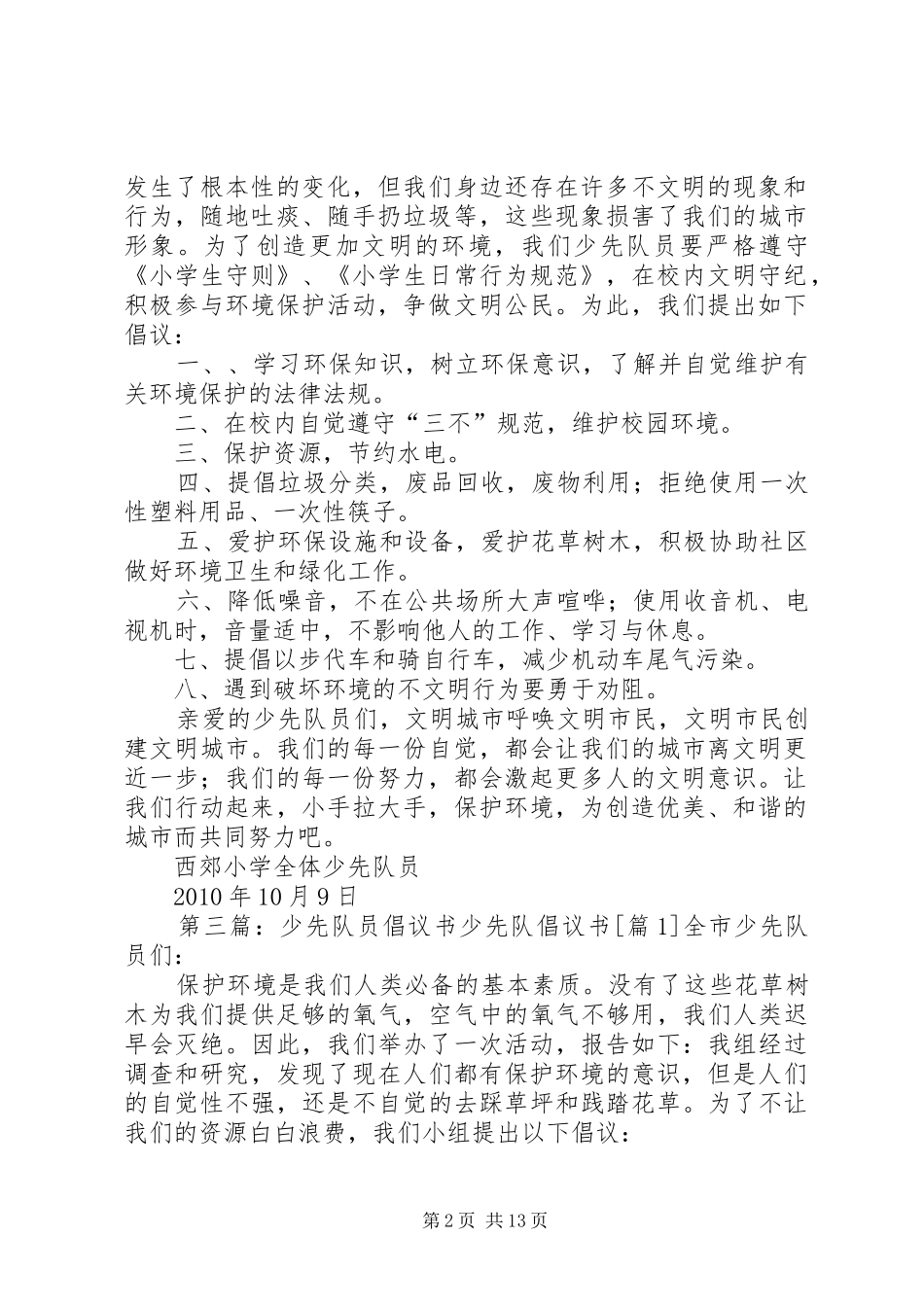 给全县少先队员的倡议书_第2页