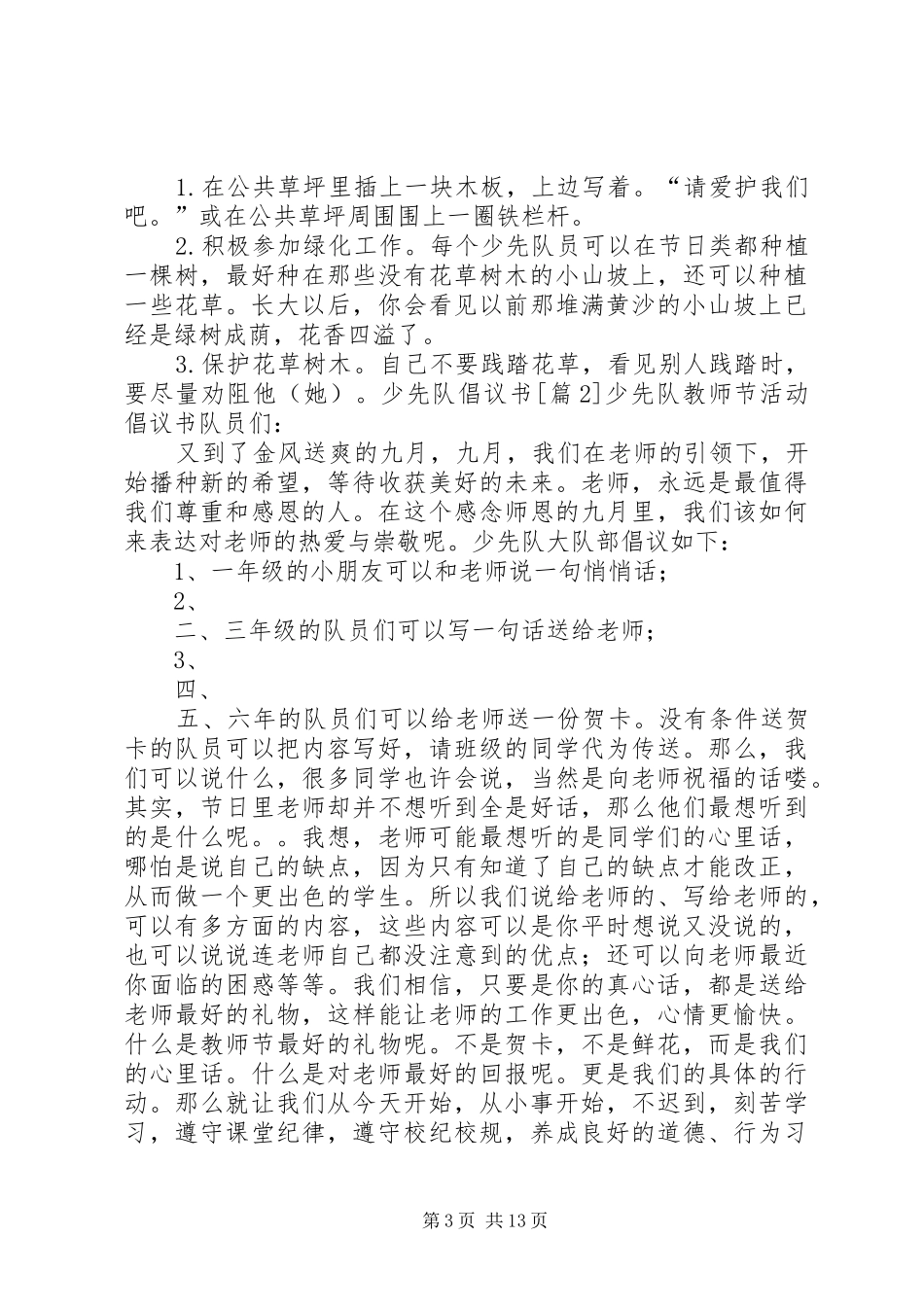 给全县少先队员的倡议书_第3页