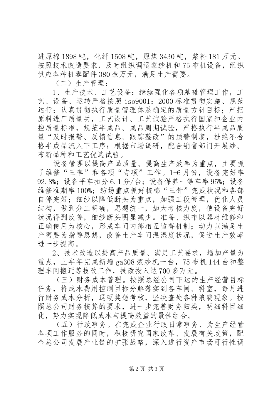 公司上半年生产经营工作总结 _第2页