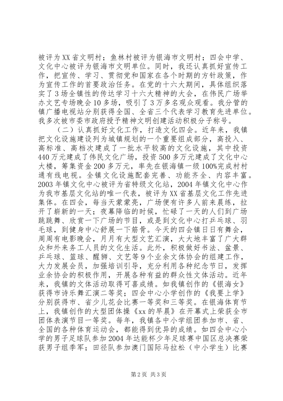 副镇长年终工作总结 _第2页