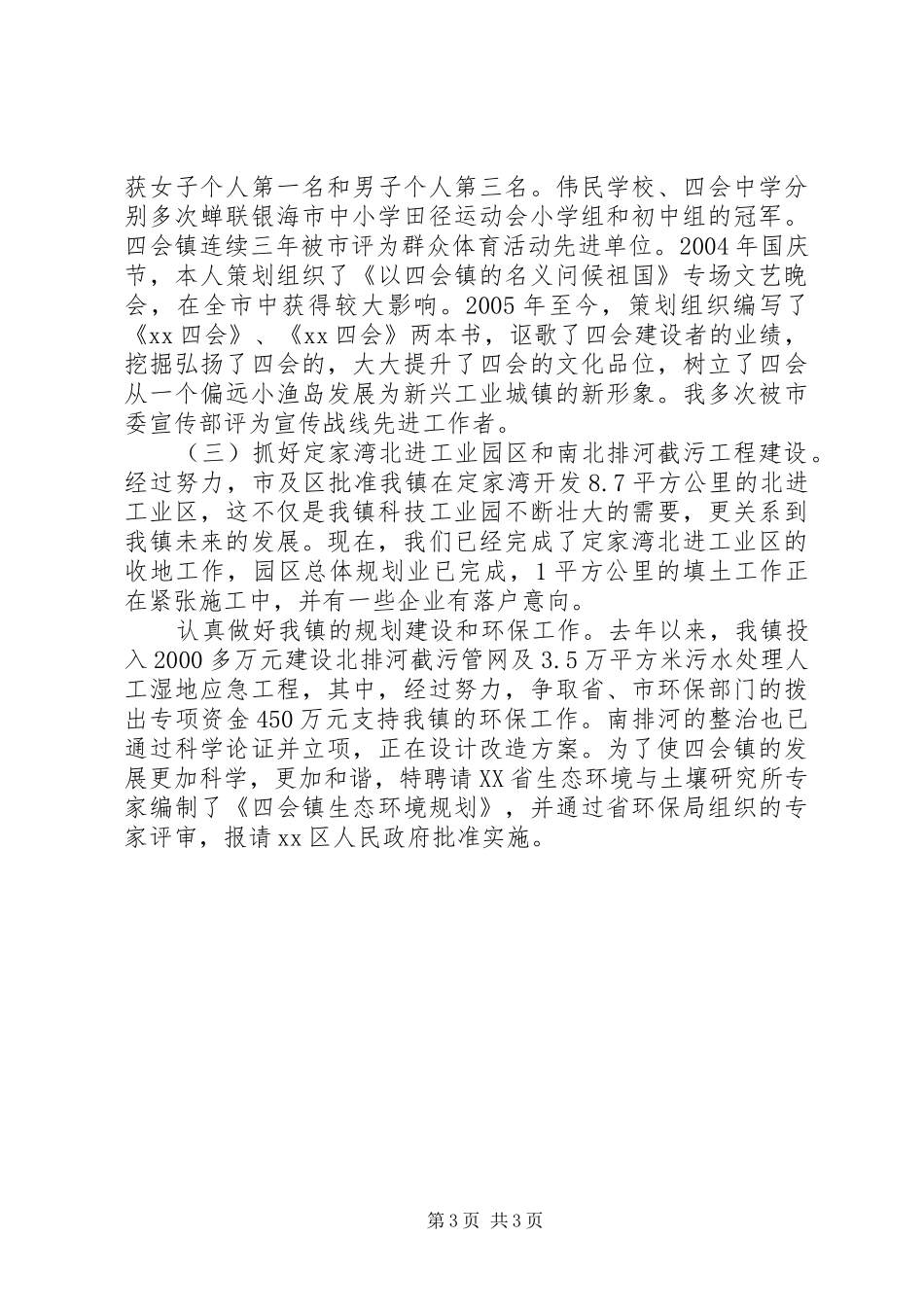 副镇长年终工作总结 _第3页