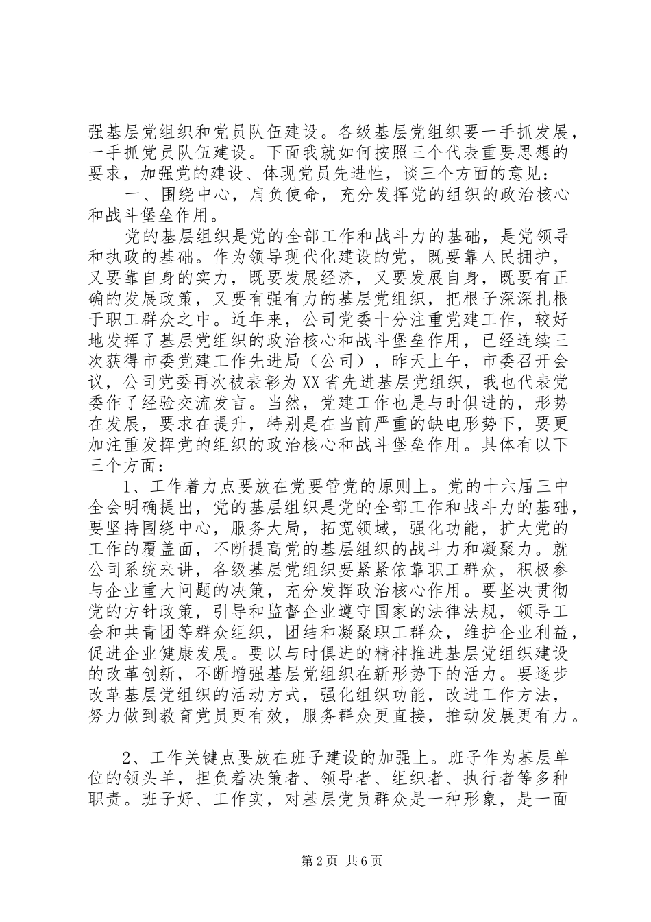 XX年党委书记七一讲话发言稿_第2页