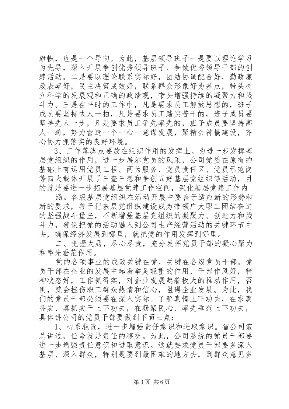 XX年党委书记七一讲话发言稿_第3页