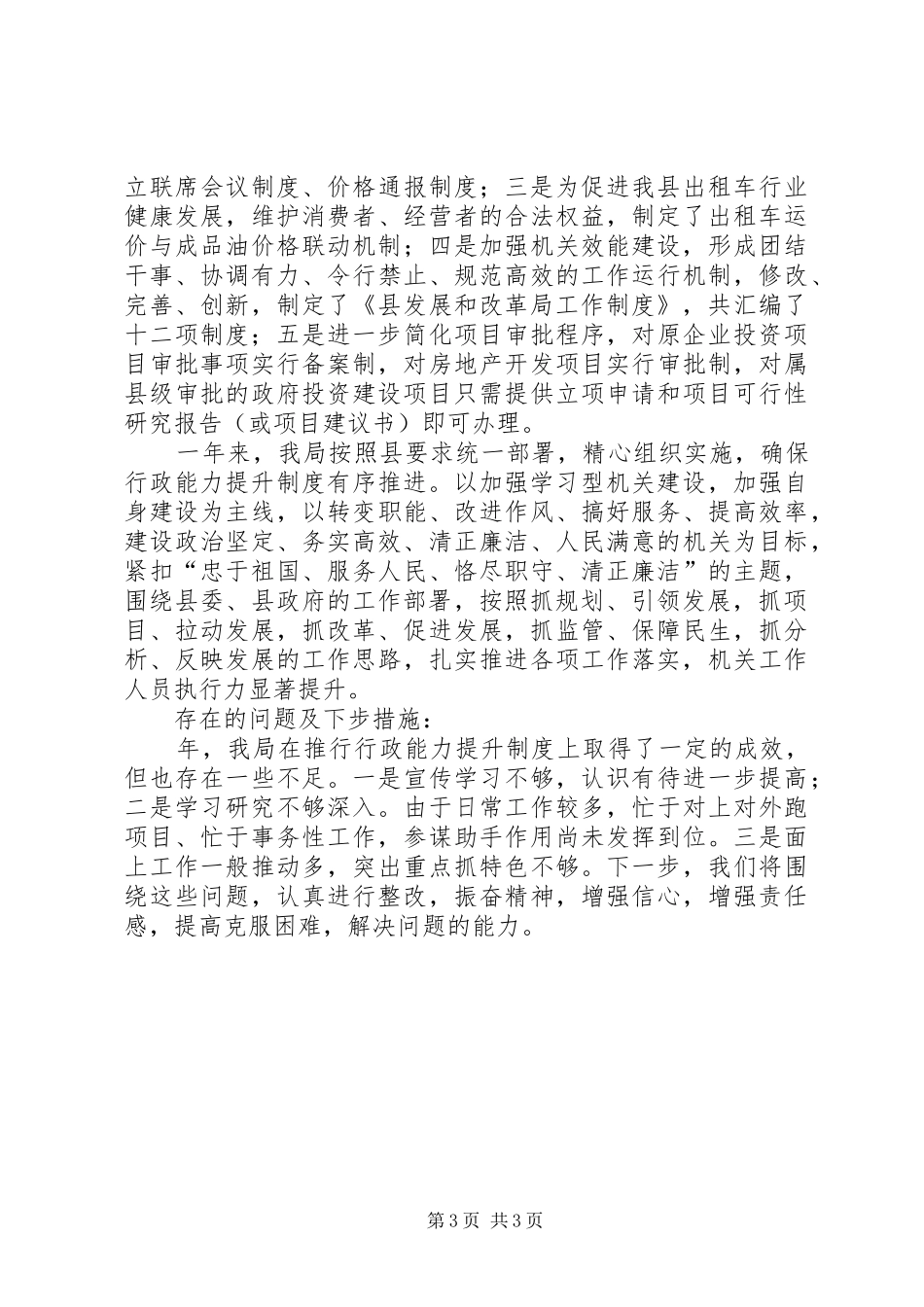 发改局行政能力提升工作小结 _第3页