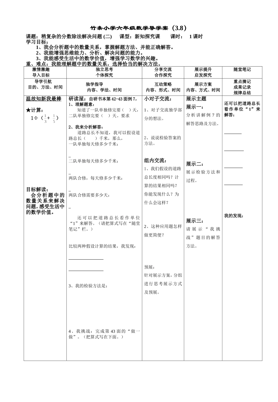 六数上册第三单元导学案（38）_第1页