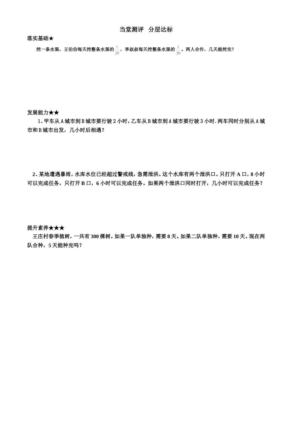 六数上册第三单元导学案（38）_第2页