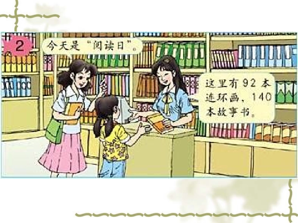 《笔算除法》_第3页