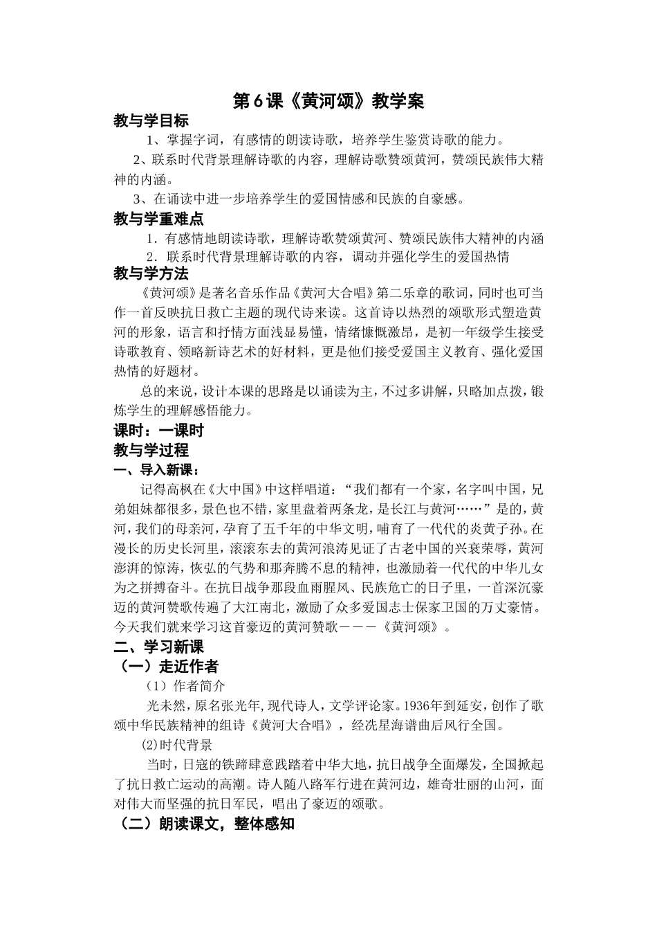 黄河颂教学案_第1页