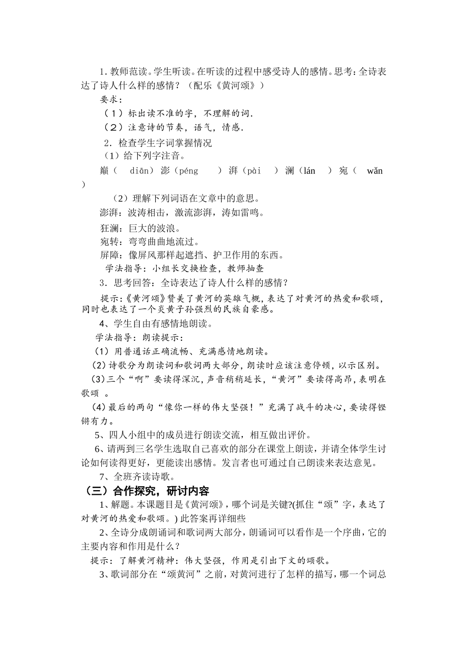 黄河颂教学案_第2页