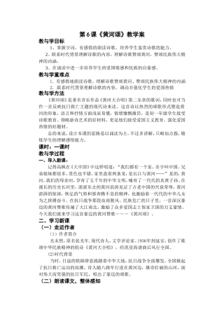 黄河颂教学案