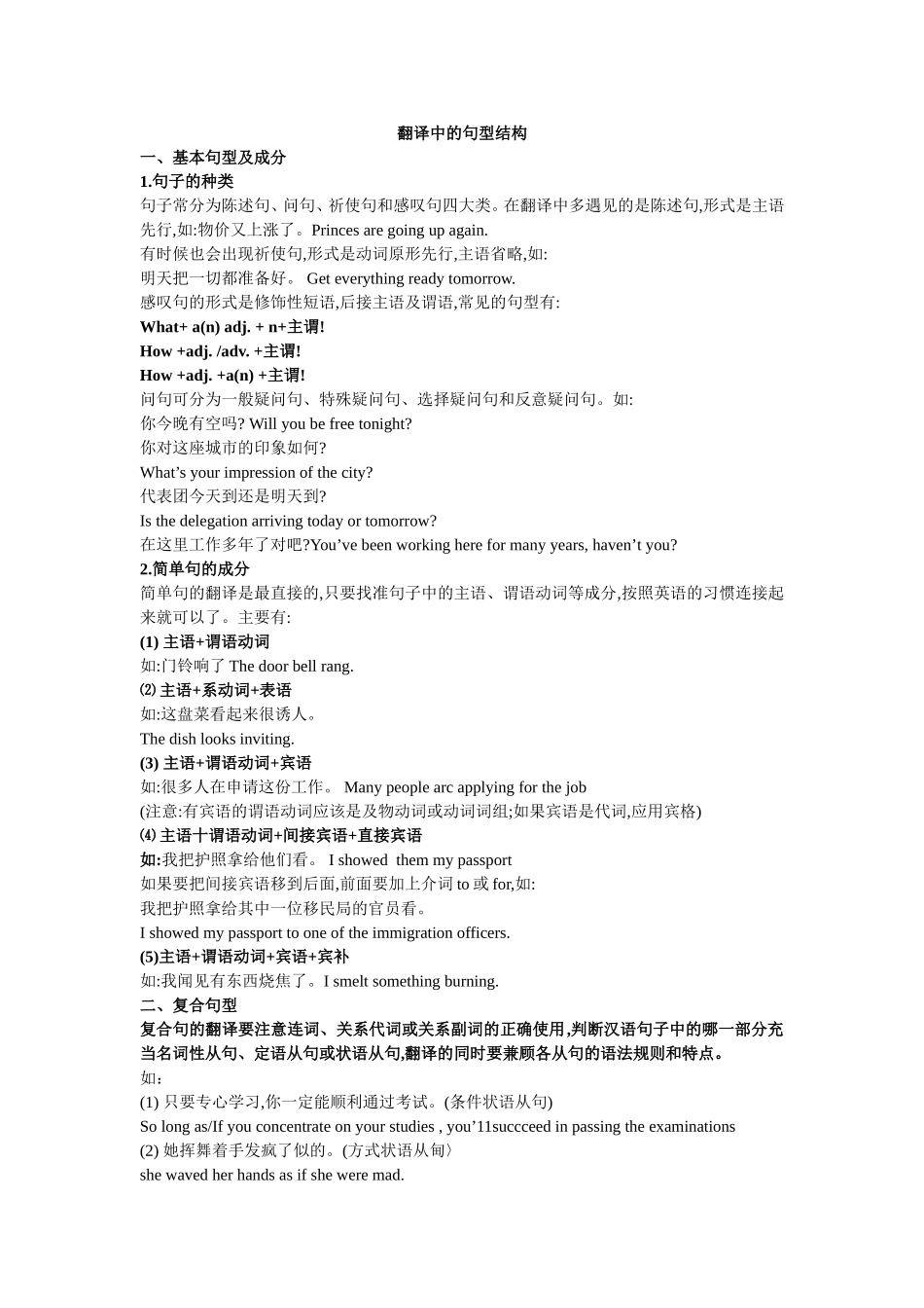 高三高考翻译专题翻译中的句型结构_第1页