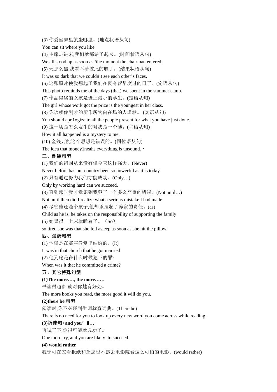 高三高考翻译专题翻译中的句型结构_第2页