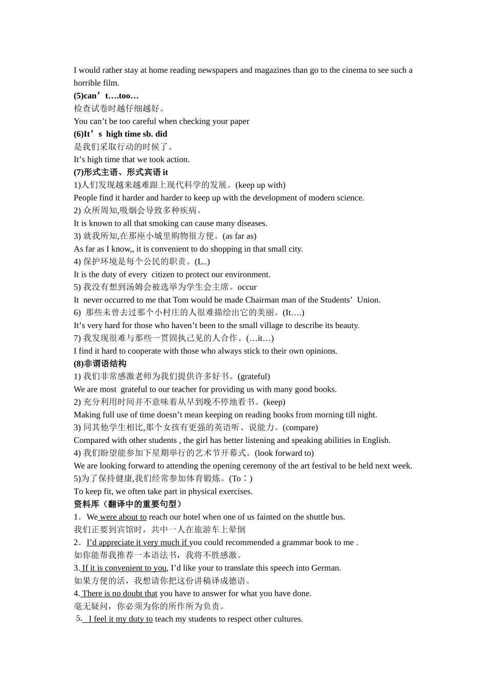 高三高考翻译专题翻译中的句型结构_第3页