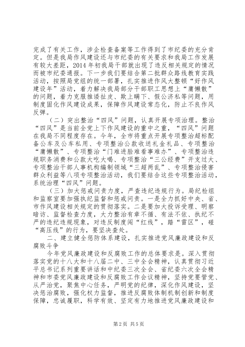 农业局党风廉政反腐败工作会议讲话发言稿_第2页