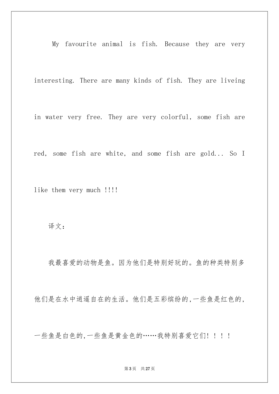 2024动物英语作文_第3页