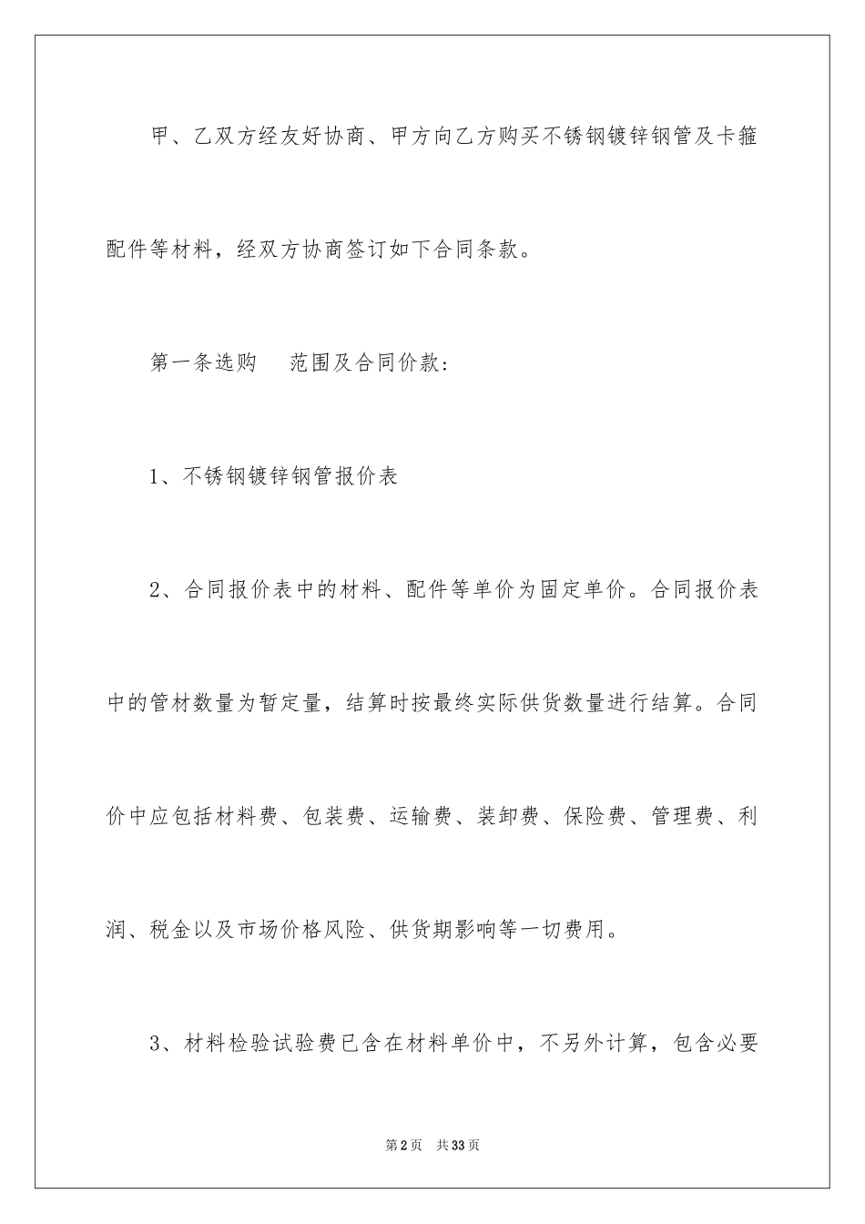 2024不锈钢管采购合同_第2页