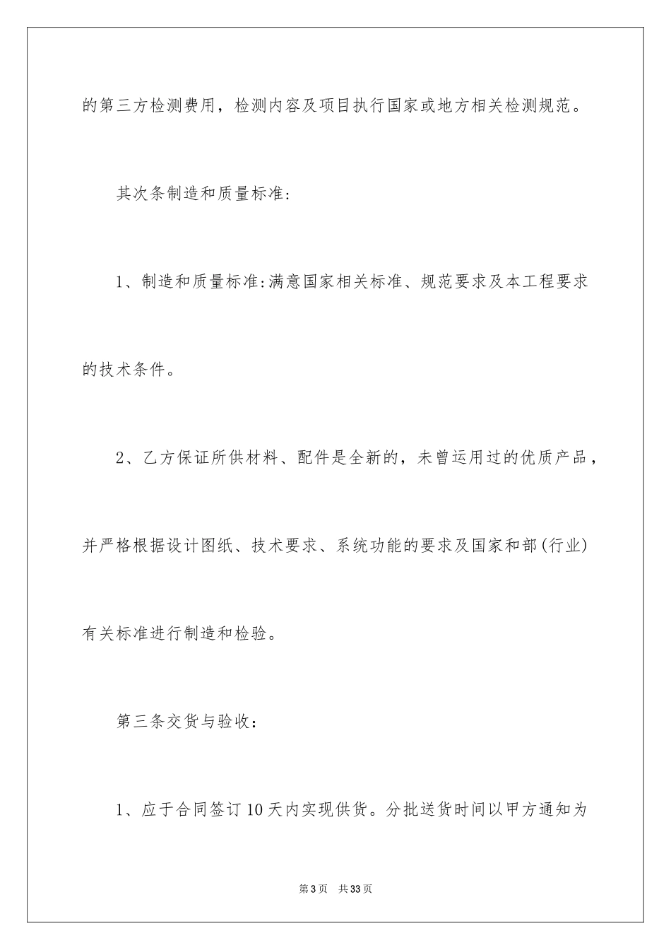 2024不锈钢管采购合同_第3页